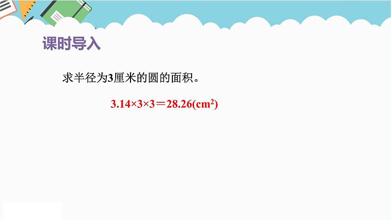 2024五年级数学下册第6单元圆第6课时已知圆的周长求圆的面积课件（苏教版）第2页