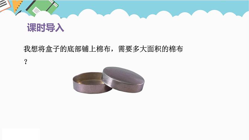 2024五年级数学下册第6单元圆第5课时圆的面积课件（苏教版）第2页