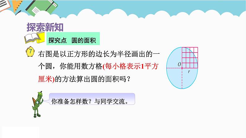 2024五年级数学下册第6单元圆第5课时圆的面积课件（苏教版）第4页