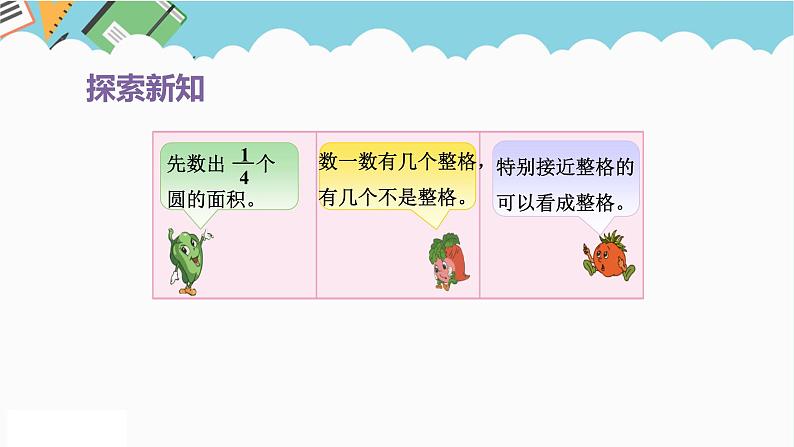 2024五年级数学下册第6单元圆第5课时圆的面积课件（苏教版）第5页