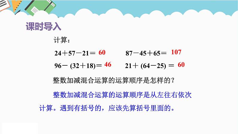 2024五年级数学下册第5单元分数加法和减法第2课时分数加减混合运算课件（苏教版）第2页