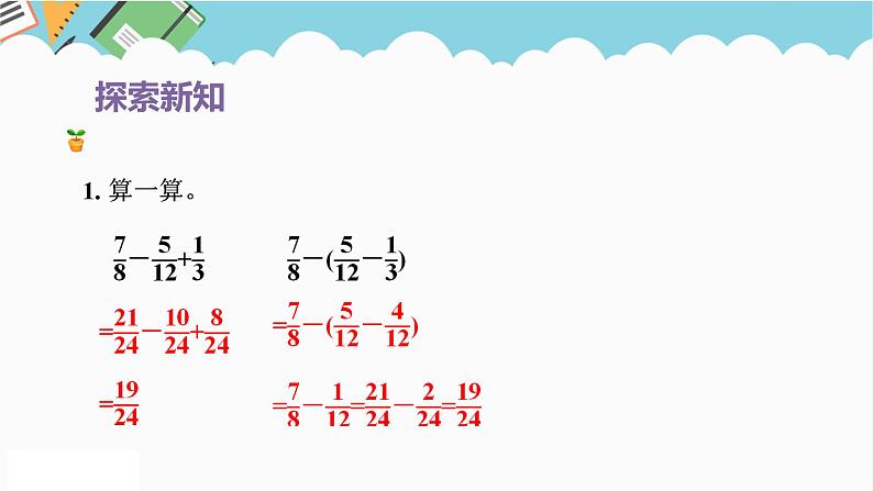 2024五年级数学下册第5单元分数加法和减法第2课时分数加减混合运算课件（苏教版）第7页