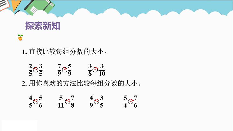 2024五年级数学下册第4单元分数的意义和性质第10课时分数的大小比较课件（苏教版）第7页