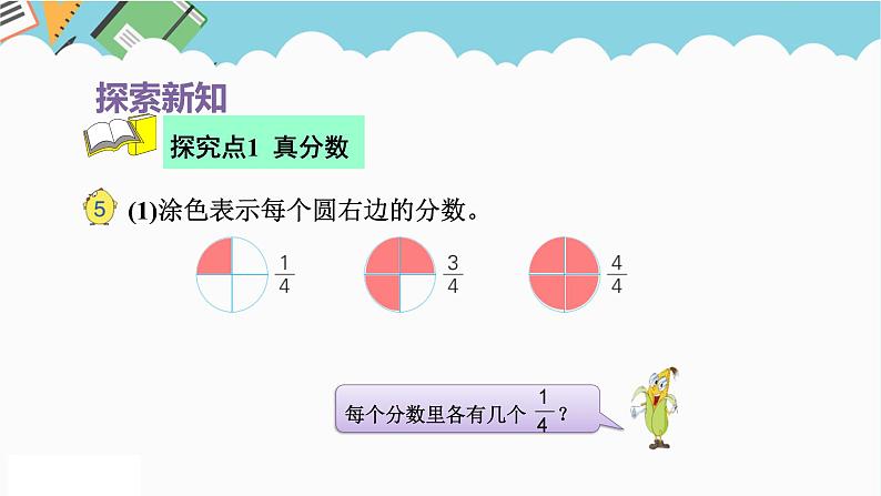 2024五年级数学下册第4单元分数的意义和性质第4课时真分数和假分数课件（苏教版）第4页