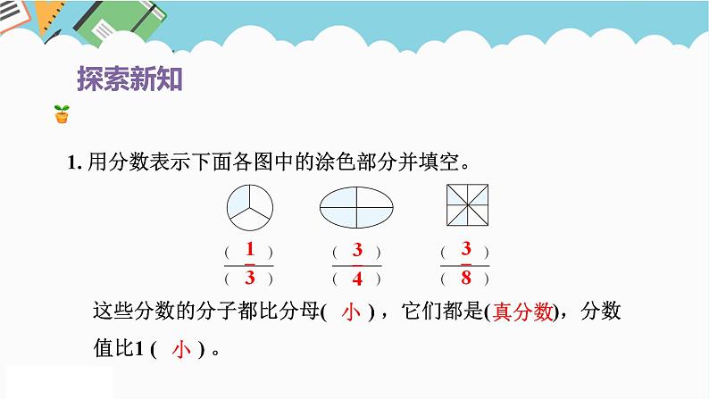 2024五年级数学下册第4单元分数的意义和性质第4课时真分数和假分数课件（苏教版）第8页