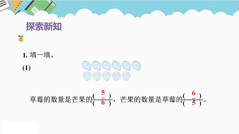 2024五年级数学下册第4单元分数的意义和性质第3课时求一个数是另一个数的几分之几课件（苏教版）第6页