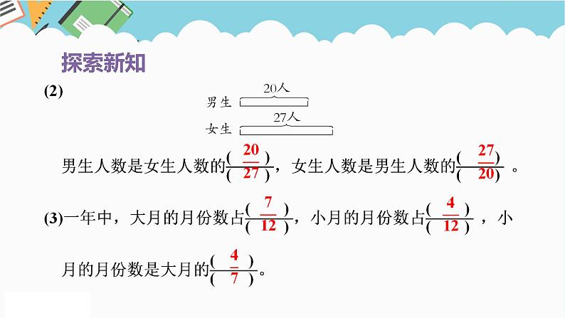 2024五年级数学下册第4单元分数的意义和性质第3课时求一个数是另一个数的几分之几课件（苏教版）第7页