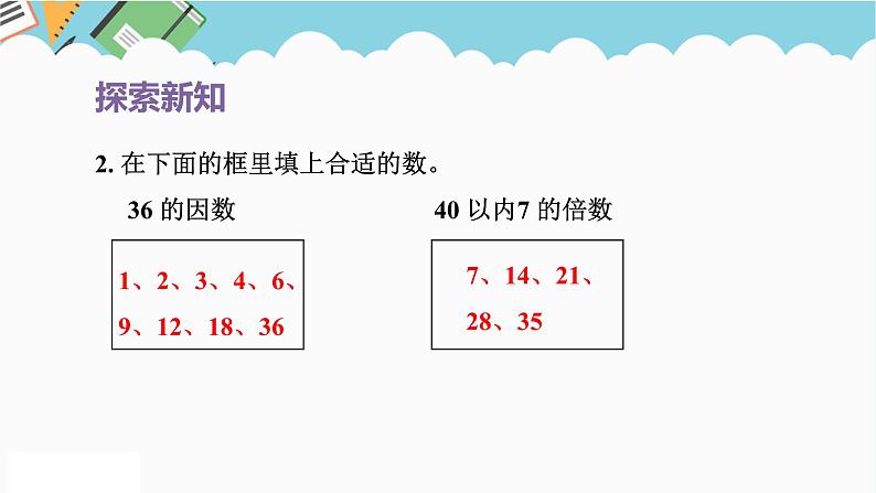 2024五年级数学下册第4单元分数的意义和性质第3课时求一个数是另一个数的几分之几课件（苏教版）第8页