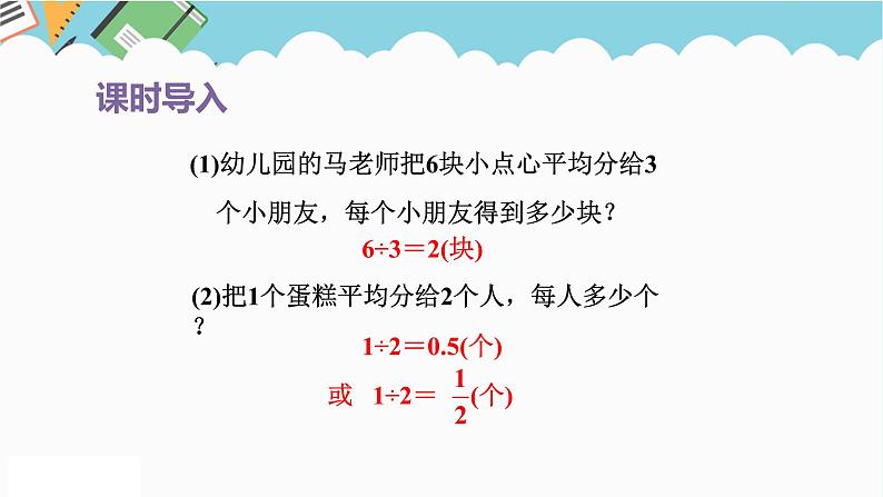 2024五年级数学下册第4单元分数的意义和性质第2课时分数与除法的关系课件（苏教版）第2页