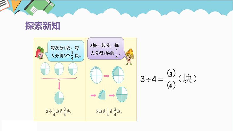 2024五年级数学下册第4单元分数的意义和性质第2课时分数与除法的关系课件（苏教版）第7页