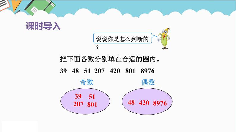 2024五年级数学下册第3单元倍数与因数第8课时和与积的奇偶性课件（苏教版）第2页