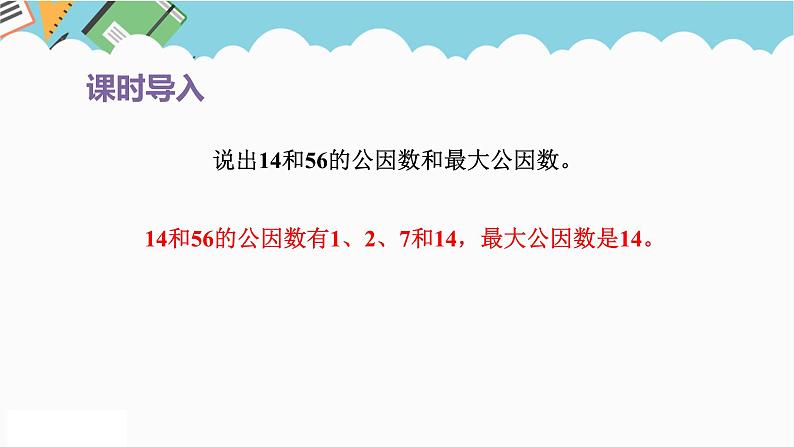 2024五年级数学下册第3单元倍数与因数第7课时公倍数和最小公倍数课件（苏教版）第2页