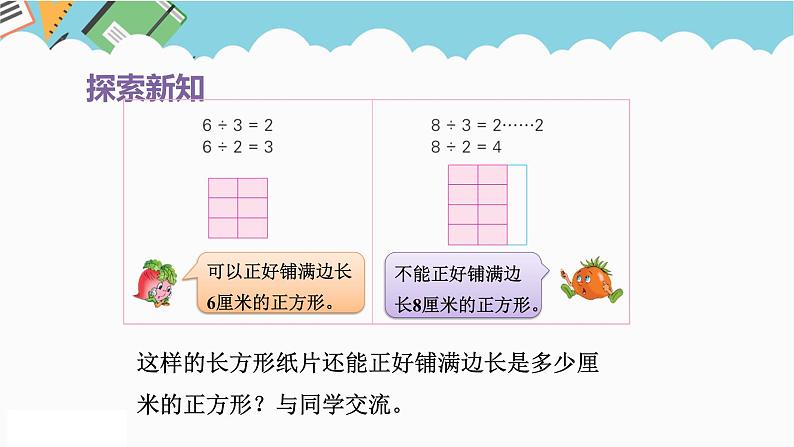 2024五年级数学下册第3单元倍数与因数第7课时公倍数和最小公倍数课件（苏教版）第5页