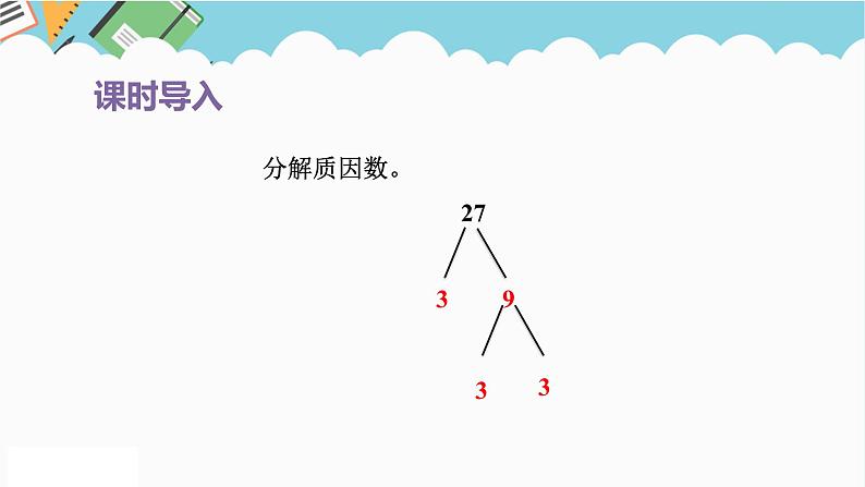 2024五年级数学下册第3单元倍数与因数第6课时公因数和最大公因数课件（苏教版）第2页