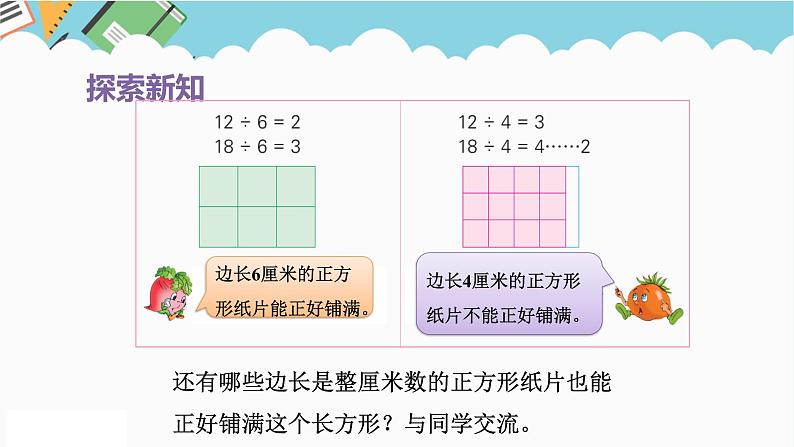 2024五年级数学下册第3单元倍数与因数第6课时公因数和最大公因数课件（苏教版）第5页