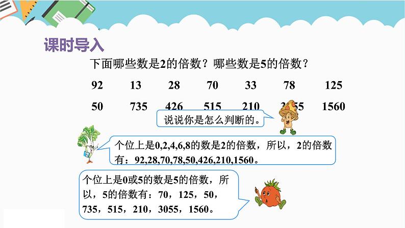 2024五年级数学下册第3单元倍数与因数第3课时3的倍数特征课件（苏教版）02