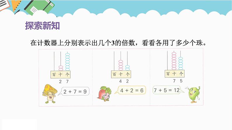 2024五年级数学下册第3单元倍数与因数第3课时3的倍数特征课件（苏教版）05