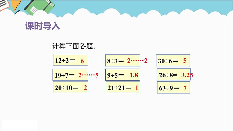 2024五年级数学下册第3单元倍数与因数第1课时因数和倍数课件（苏教版）第2页