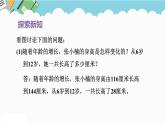 2024五年级数学下册第2单元折线统计图第1课时单式折线统计图课件（苏教版）