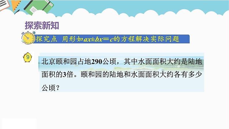 2024五年级数学下册第1单元简易方程第6课时列方程解决三步实际问题一课件（苏教版）第4页