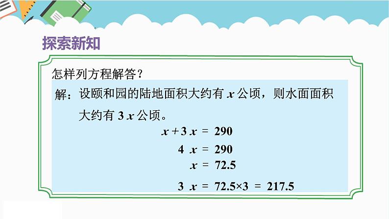 2024五年级数学下册第1单元简易方程第6课时列方程解决三步实际问题一课件（苏教版）第6页