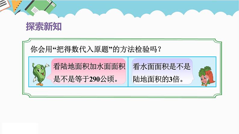 2024五年级数学下册第1单元简易方程第6课时列方程解决三步实际问题一课件（苏教版）第7页