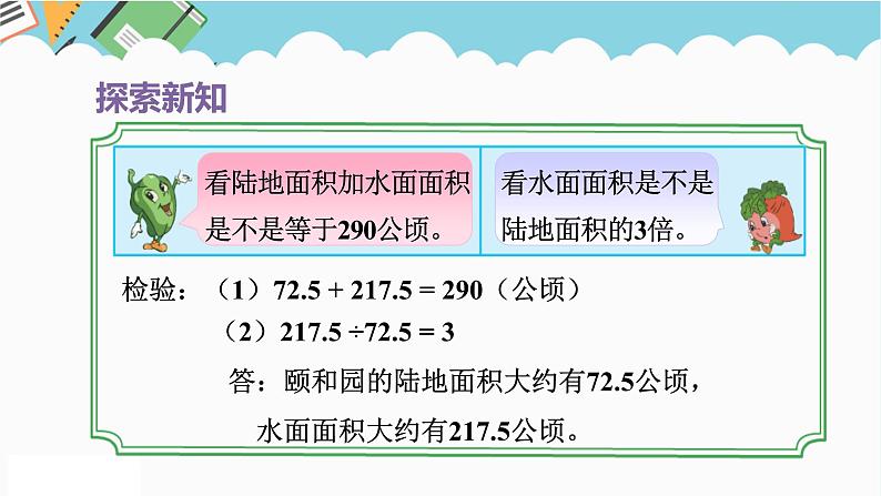 2024五年级数学下册第1单元简易方程第6课时列方程解决三步实际问题一课件（苏教版）第8页