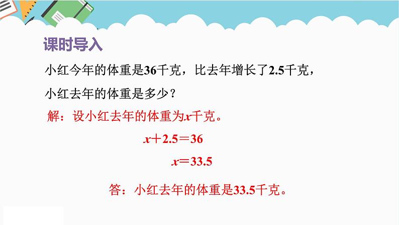 2024五年级数学下册第1单元简易方程第5课时列方程解决实际问题二课件（苏教版）第2页
