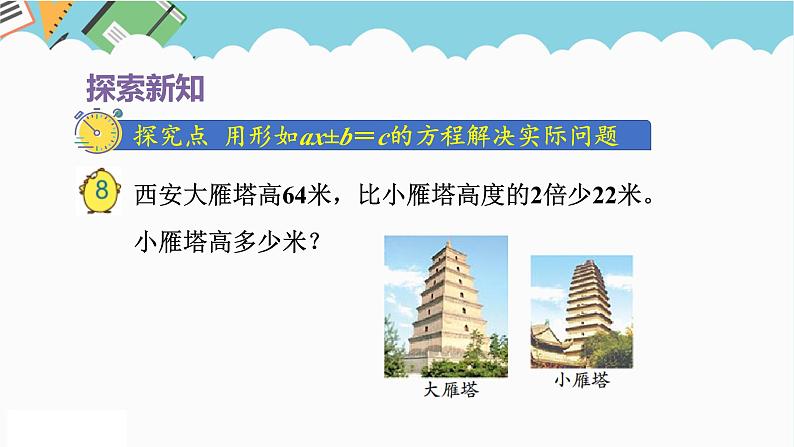 2024五年级数学下册第1单元简易方程第5课时列方程解决实际问题二课件（苏教版）第4页