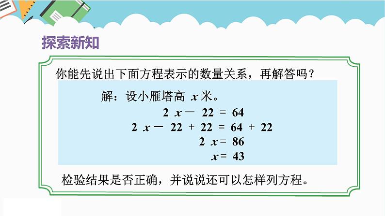 2024五年级数学下册第1单元简易方程第5课时列方程解决实际问题二课件（苏教版）第6页