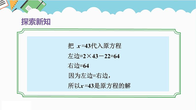 2024五年级数学下册第1单元简易方程第5课时列方程解决实际问题二课件（苏教版）第7页