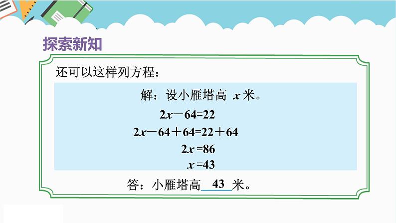 2024五年级数学下册第1单元简易方程第5课时列方程解决实际问题二课件（苏教版）第8页