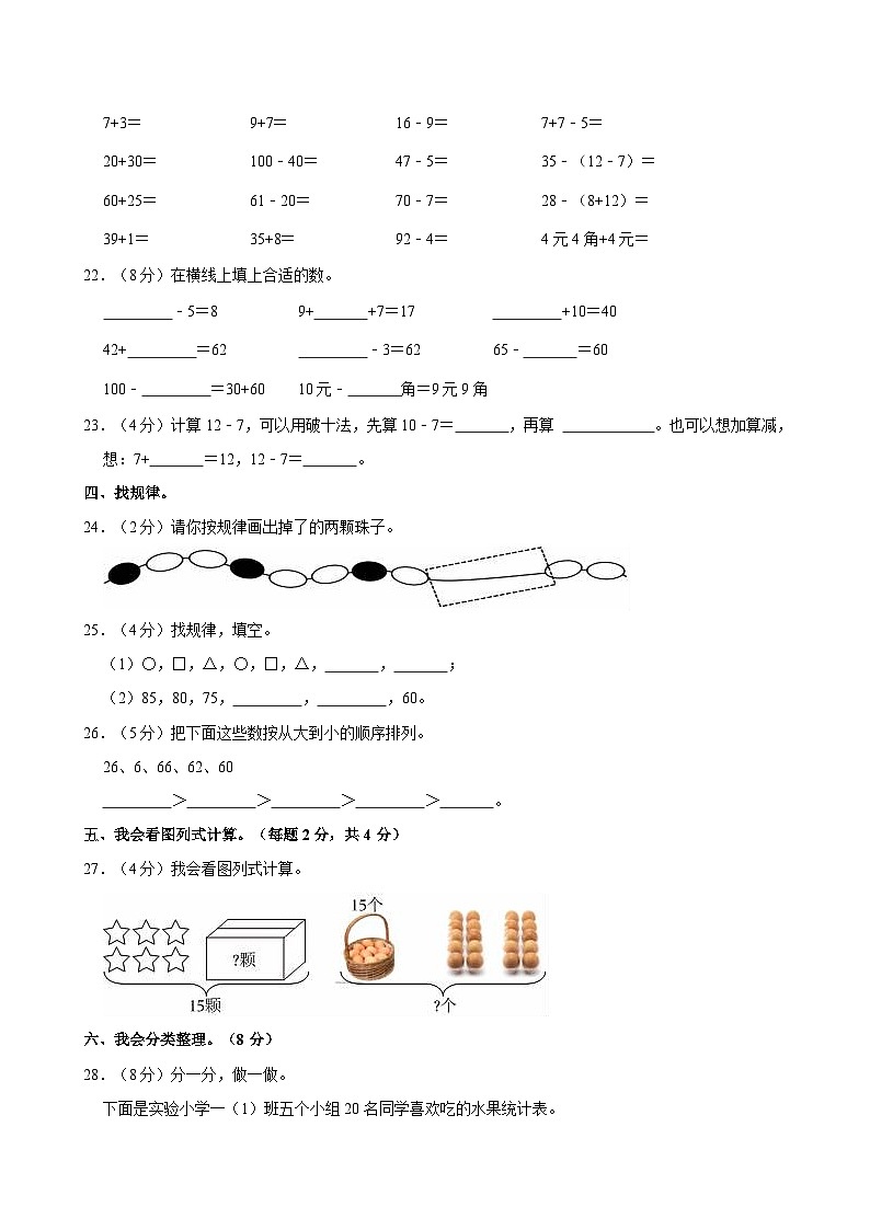 2023-2024学年河南省安阳市安阳县一年级（下）期末数学试卷03