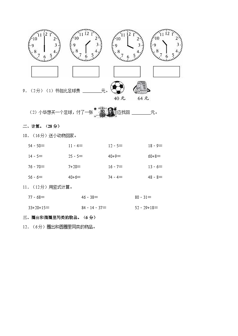 2023-2024学年河南省周口市郸城县第三实验小学等校一年级（下）期末数学试卷第2页