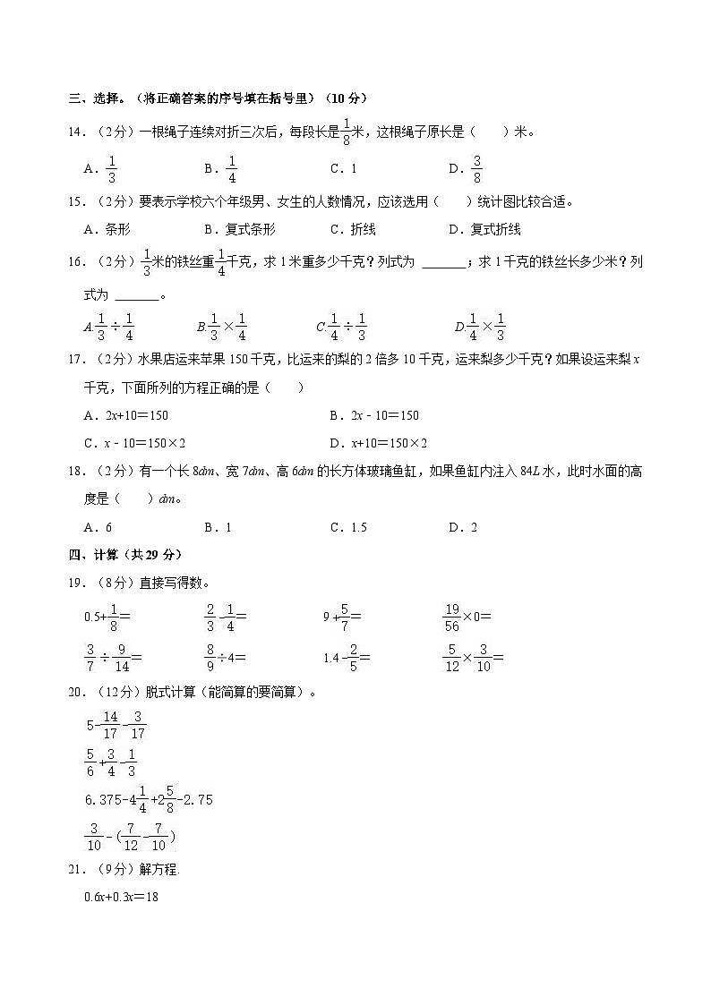 2023-2024学年河南省商丘市柘城县五年级（下）期末数学试卷第2页