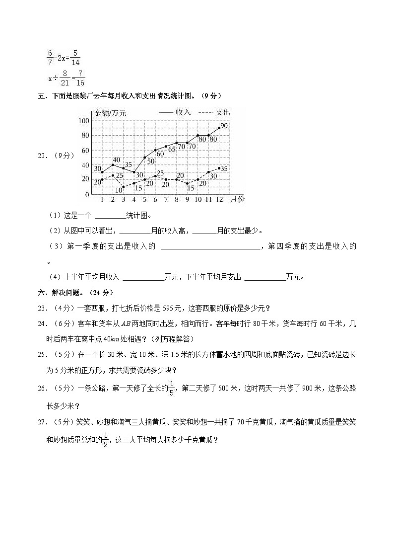 2023-2024学年河南省商丘市柘城县五年级（下）期末数学试卷第3页