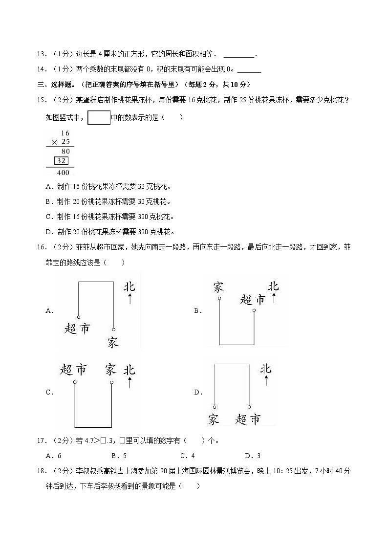 2023-2024学年河南省安阳市安阳县三年级（下）期末数学试卷02