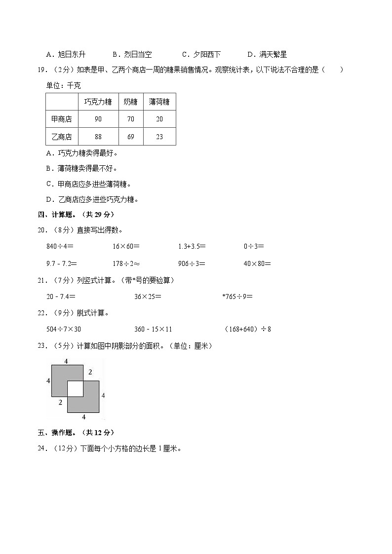 2023-2024学年河南省安阳市安阳县三年级（下）期末数学试卷03