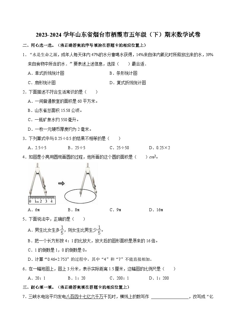 2023-2024学年山东省烟台市栖霞市五年级（下）期末数学试卷第1页