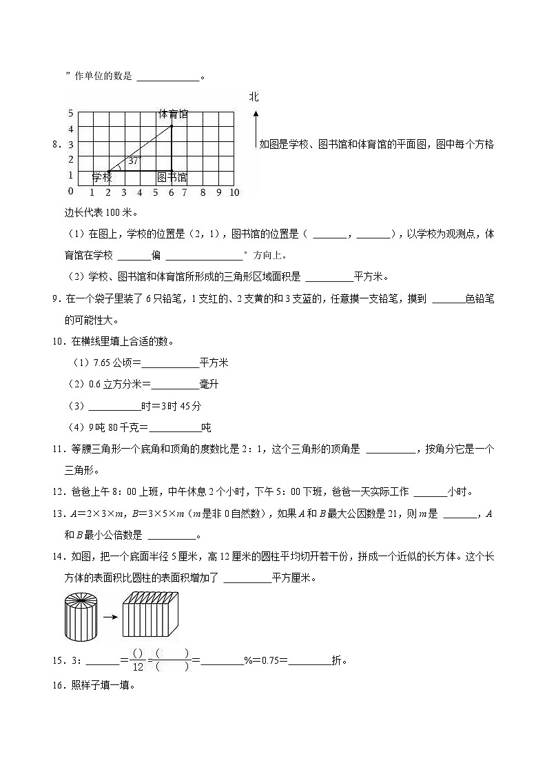 2023-2024学年山东省烟台市栖霞市五年级（下）期末数学试卷第2页