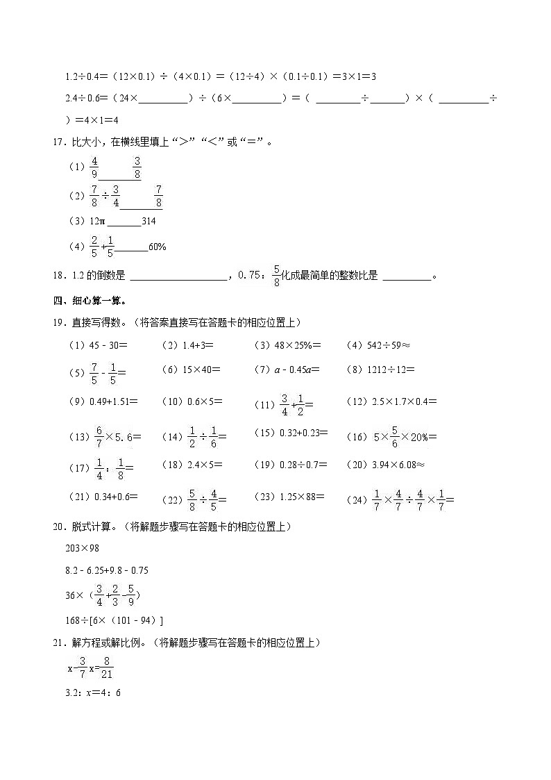 2023-2024学年山东省烟台市栖霞市五年级（下）期末数学试卷第3页