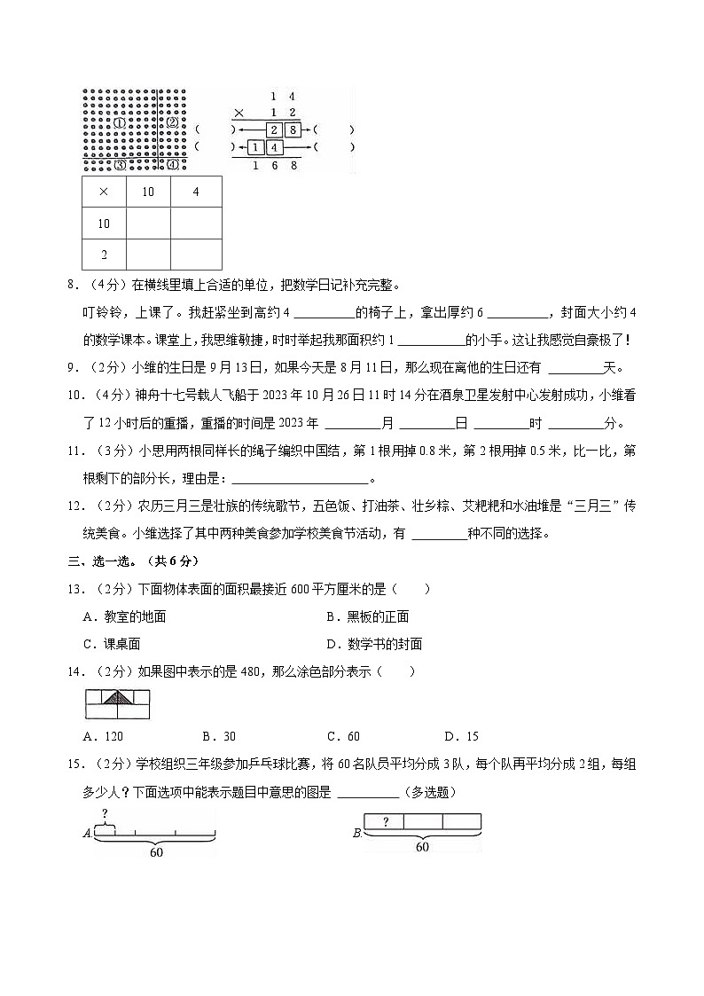 2023-2024学年广西柳州市柳江区三年级（下）期末数学试卷02