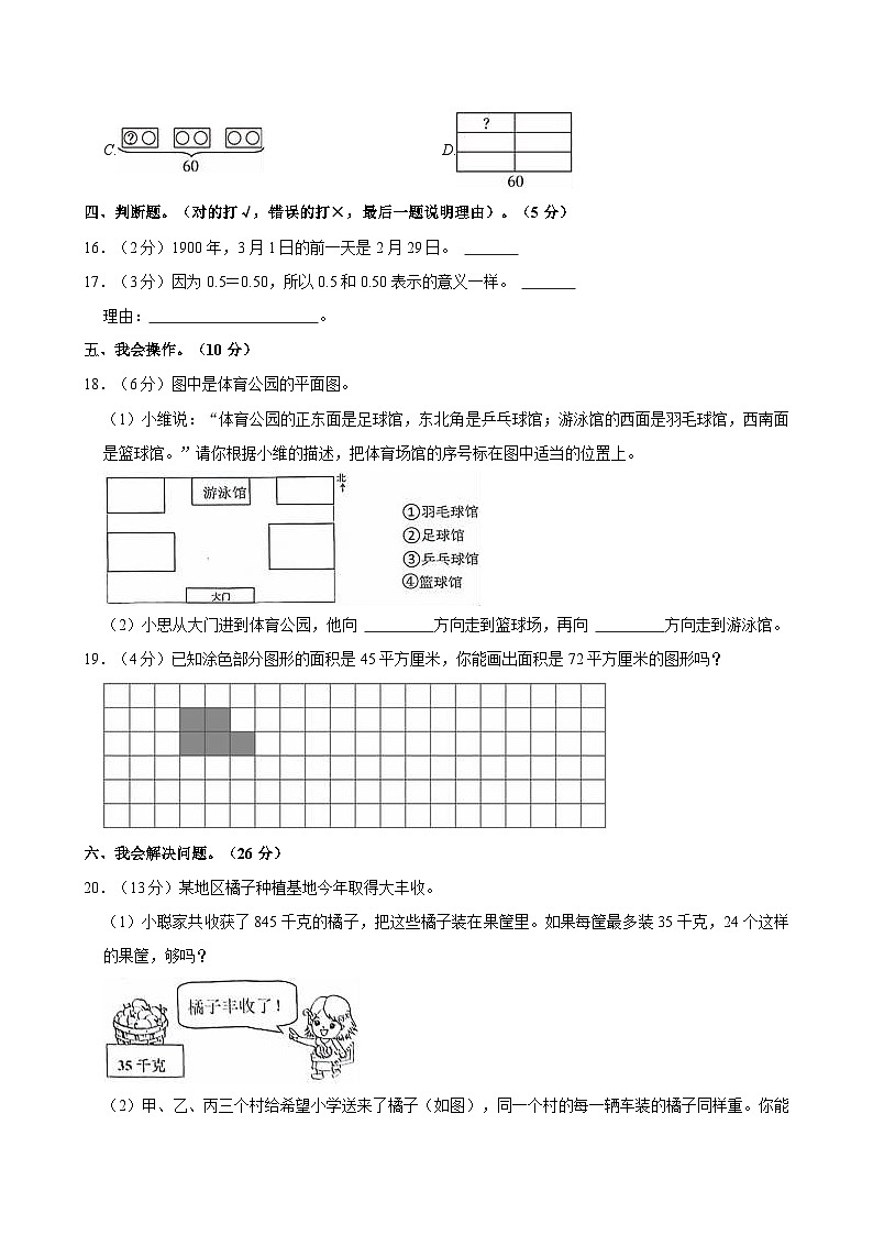 2023-2024学年广西柳州市柳江区三年级（下）期末数学试卷03