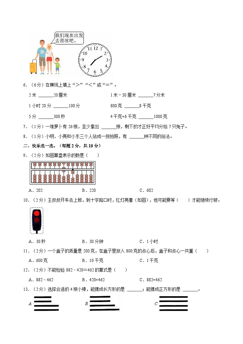 2023-2024学年河北省邢台市巨鹿县三校联考二年级（下）期末数学试卷02