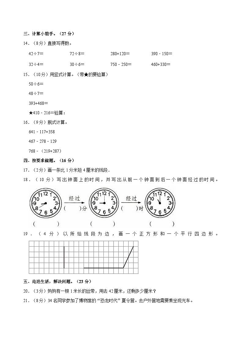 2023-2024学年河北省邢台市巨鹿县三校联考二年级（下）期末数学试卷03