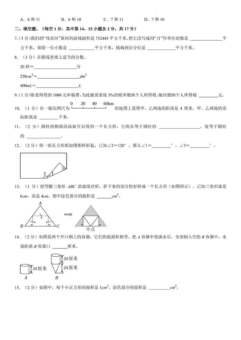 2024年广东省阳江市阳东区小升初真题数学试卷第2页
