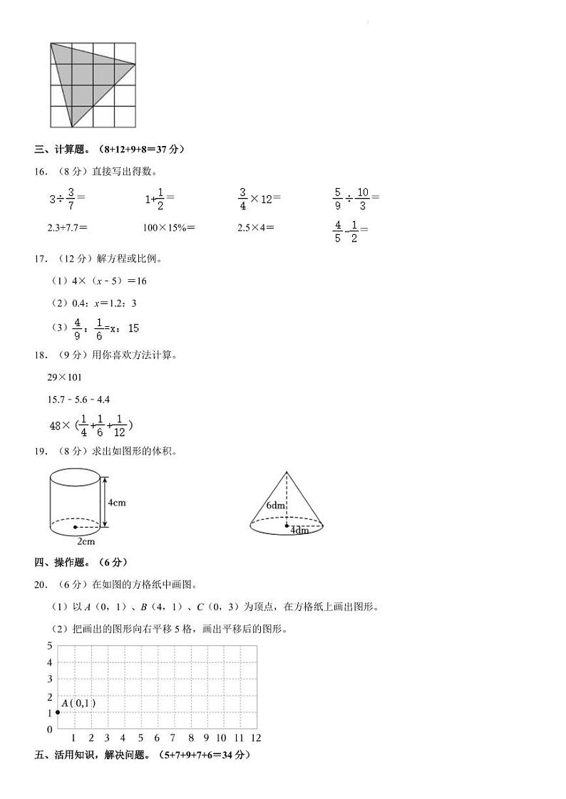 2024年广东省阳江市阳东区小升初真题数学试卷第3页