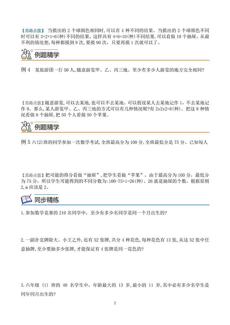 第十讲  抽屉原理2--六年级数学思维拓展专题02