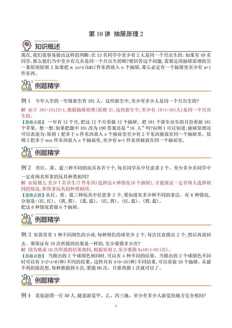 第十讲  抽屉原理2--六年级数学思维拓展专题01