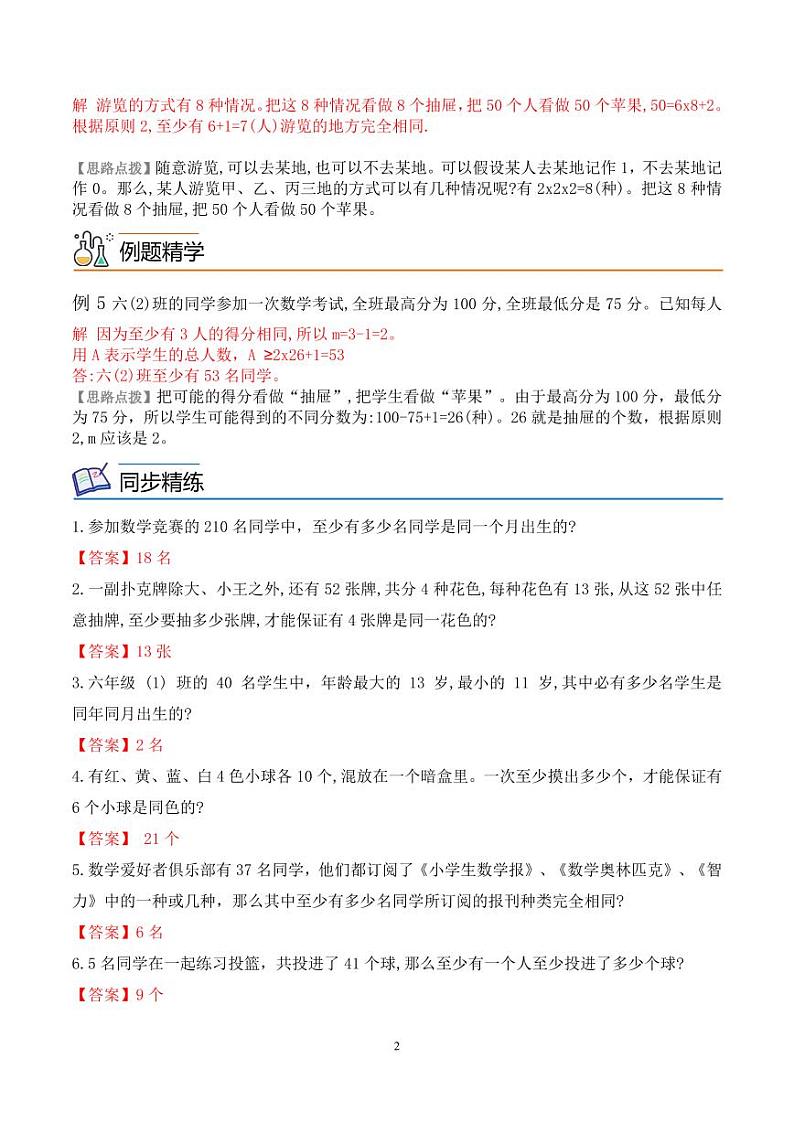 第十讲  抽屉原理2--六年级数学思维拓展专题02